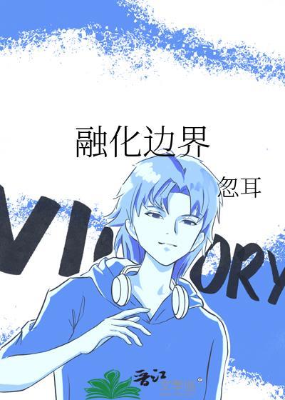 融化和融解