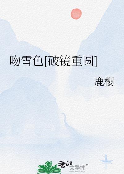 吻雪寒梅简谱