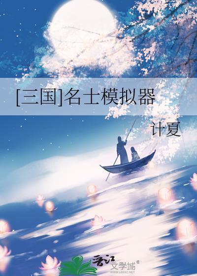 三国名将名士