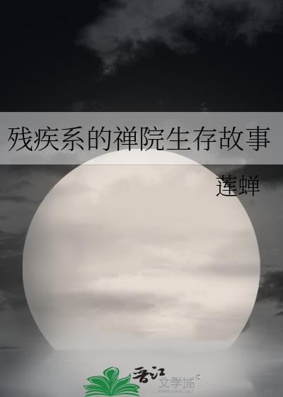 残疾僧人