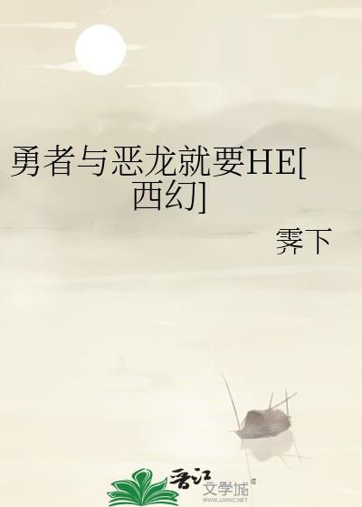 读条勇者和恶龙