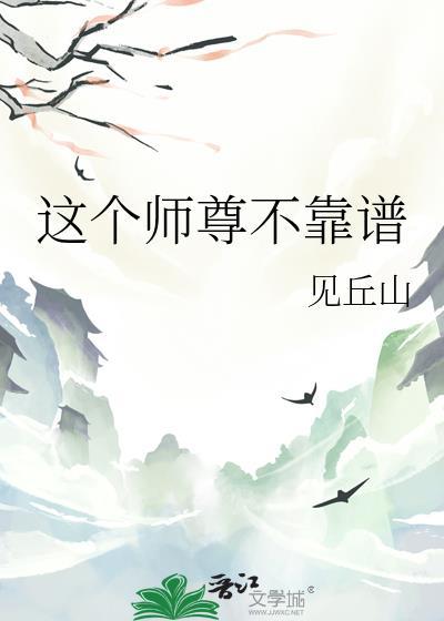这个师尊不正经