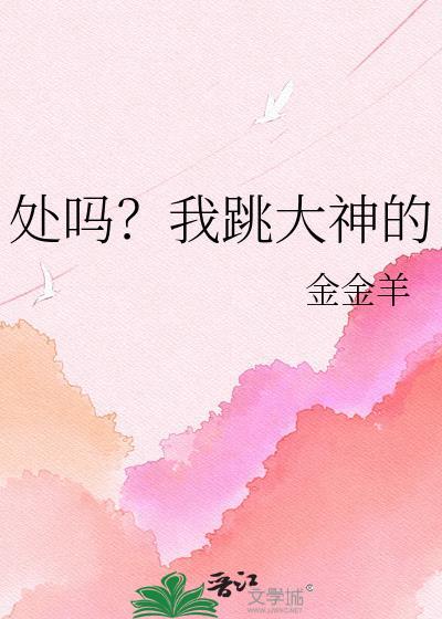 跳大神免费阅读