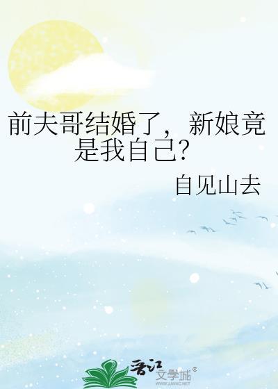 新娘竟是我自己?番外