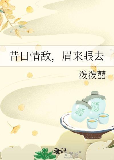 昔日情敌