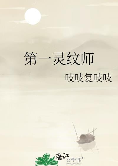 灵纹