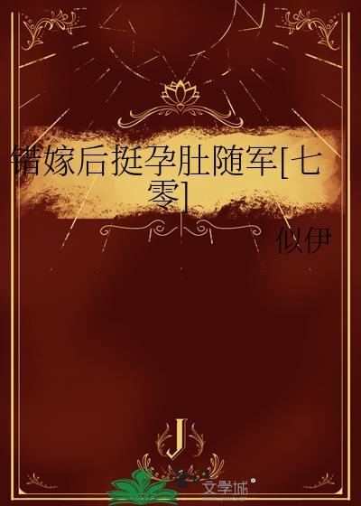 错嫁婚宠