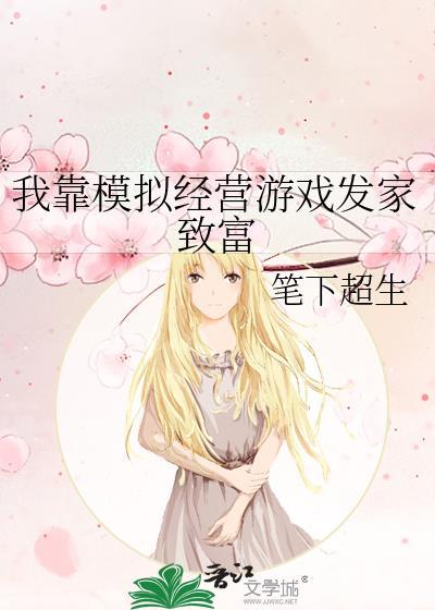 我靠游戏搞科学