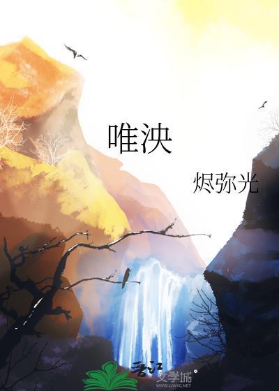 唯泱txt