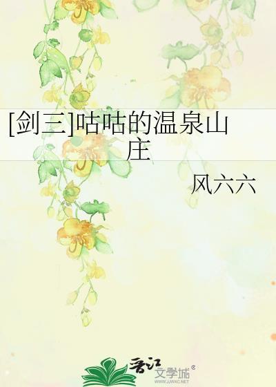 剑三咕咕是什么