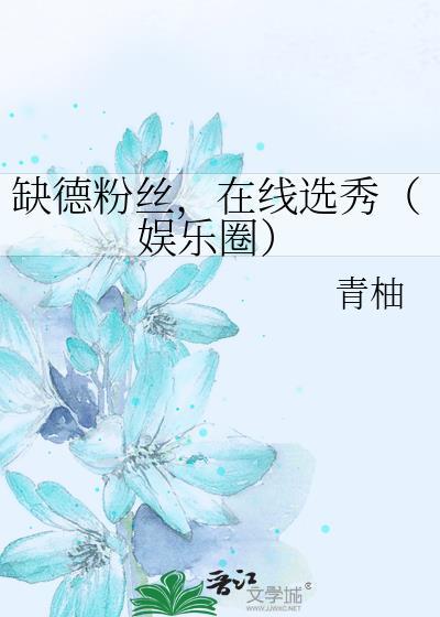 饭圈缺德语录