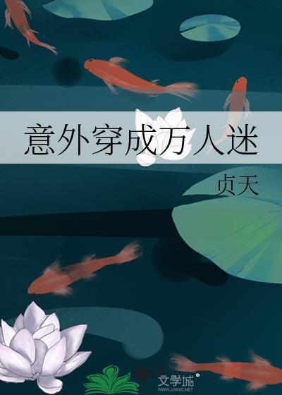 穿成万人迷了怎么破余无情