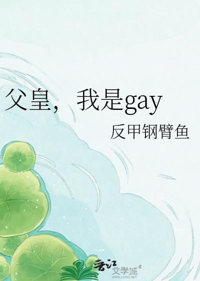 我是父皇的女儿漫画