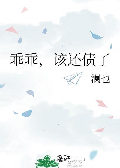 乖乖是乖妞吗