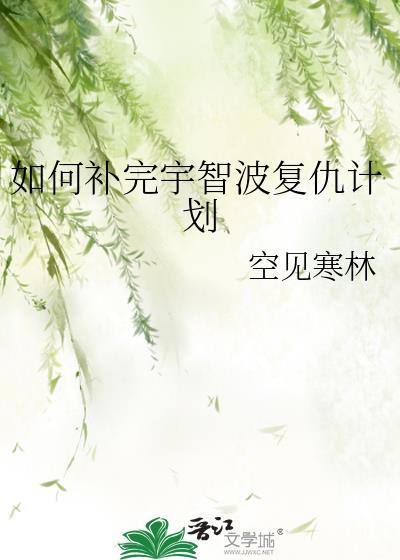 复兴宇智波一族