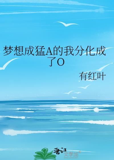 梦想成为作文