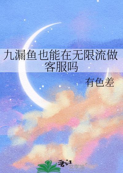九漏鱼是什么意思饭圈