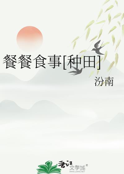 餐餐念什么