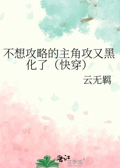 不想攻略的男人