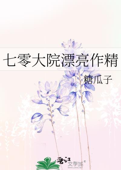 七零大院白富