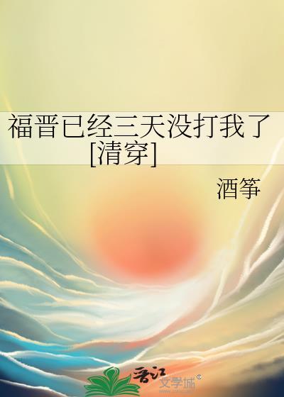 福晋要翻天