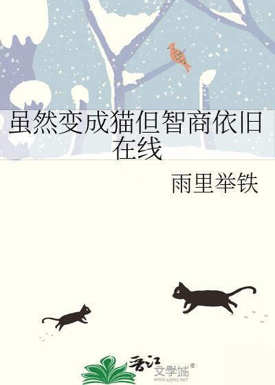 虽然变成了美少女漫画