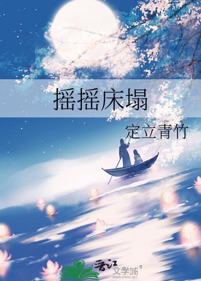 摇床舒服吗