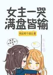 满盘皆输作者快这有个逗比