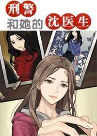 屠队长和她的沈医生资源