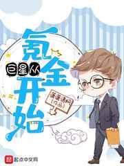 巨星从氦金开始