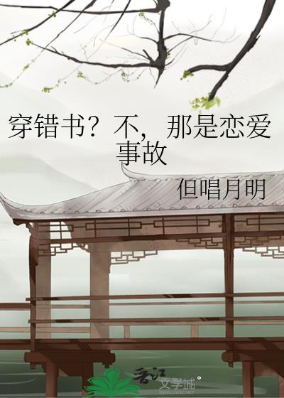 那是恋爱事故TXT