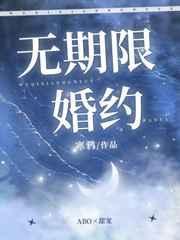 无期限婚约by寒