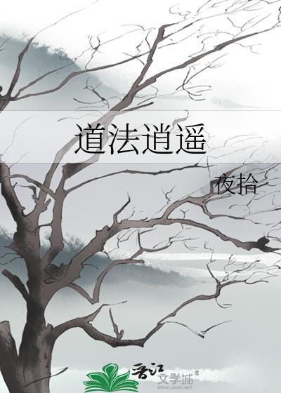逍遥证道