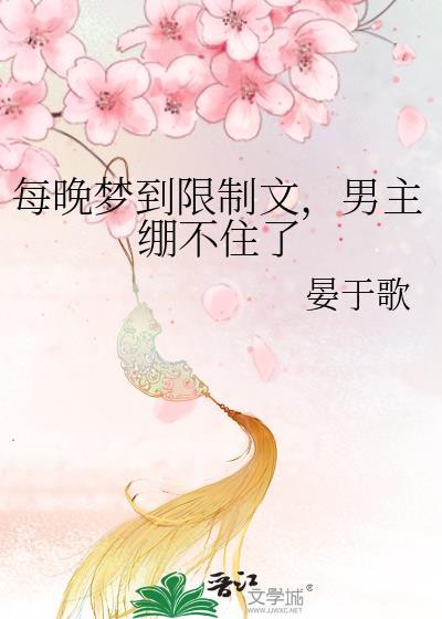 男主绷不住了 宴于歌TXT