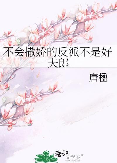 电视剧不会撒娇的女人