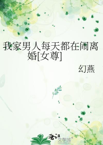 我家男人形象又崩了全文免费阅读
