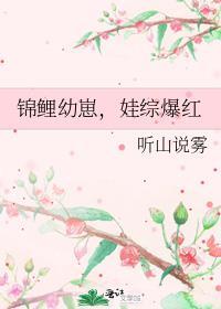 锦鲤精崽崽爆红了