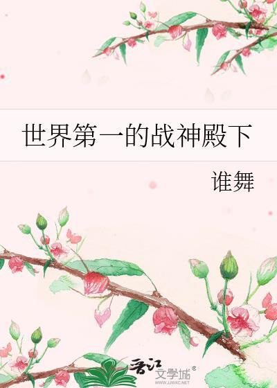 世界公认的战神排名