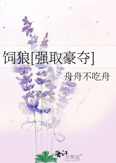 饲狼攻是谁