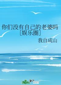 你们都没有家