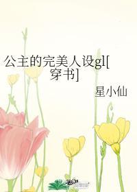 公主的美貌