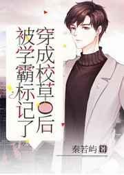 穿成校草被追营业