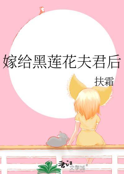 嫁给黑化暴君后在线阅读
