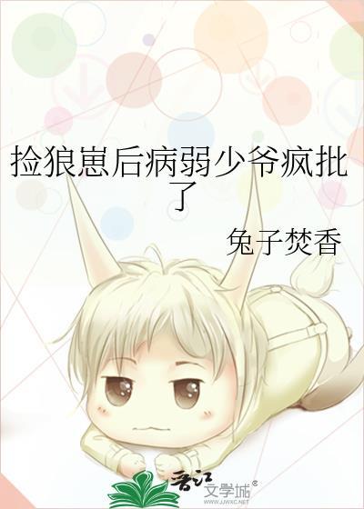 捡个小狼崽