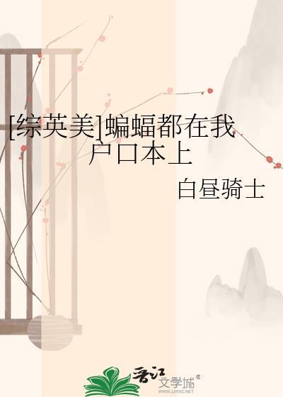 蝙蝠飞到我房间里了