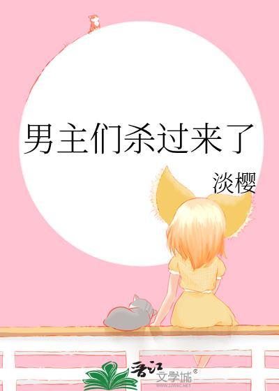 男主杀了女主好几次