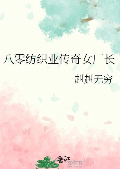 八十年代纺织女工回忆