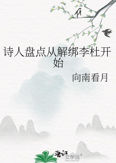 诗人李杜指什么和什么