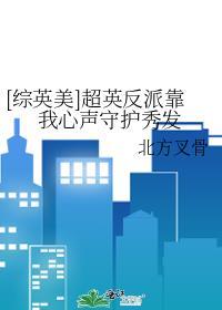 综英美反派送我c位出道58
