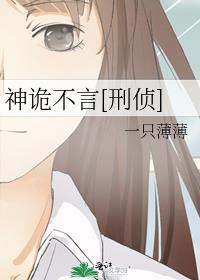 神诡不言刑侦txt百度